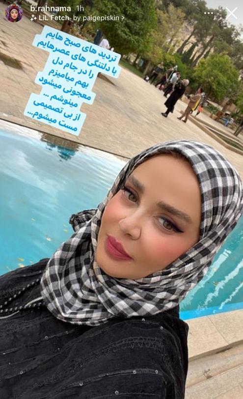 پیام عاشقانه بهاره رهنما به عشق سابقش علنی شد | التماس های بهاره رهنما به کیست؟ بهاره رهنما