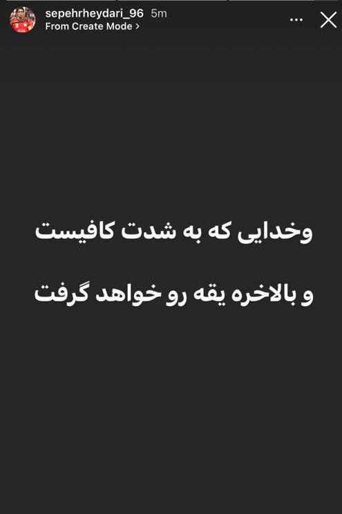 استوری عاشقانه سپهر حیدری | سپهر حیدری غوغا به پا کرد سپهر حیدری