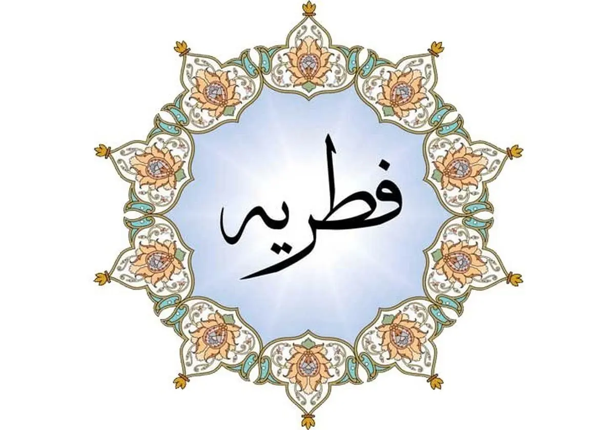 مبلغ فطریه رمضان ۱۴۰۱ از سوی مراجع تقلید اعلام شد مبلغ فطریه رمضان ۱۴۰۱ از سوی مراجع تقلید اعلام شد