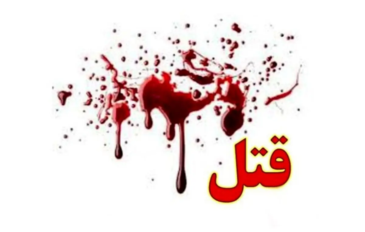 قتل عام خانوادگی در خراسان | راز جنایت هولناک افشا شد