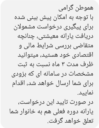 اطلاعیه تازه وزارت رفاه برای یارانه جدید | خانوارهای جامانده از دریافت یارانه جدید بخوانند یارانه جدید