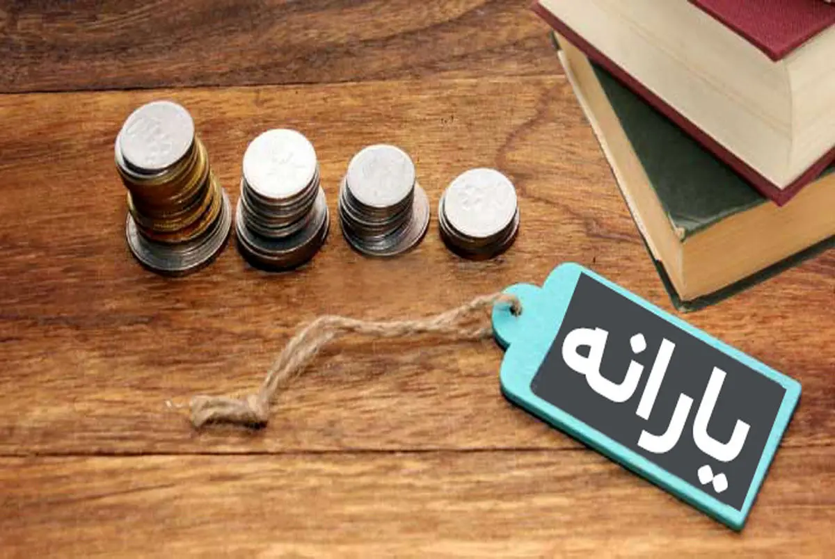 یارانه جدید