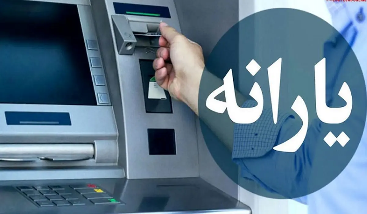 جزییات جدید از واریز یارانه جدید عید فطر | میزان یارانه فطر چقدر است؟ یارانه جدید