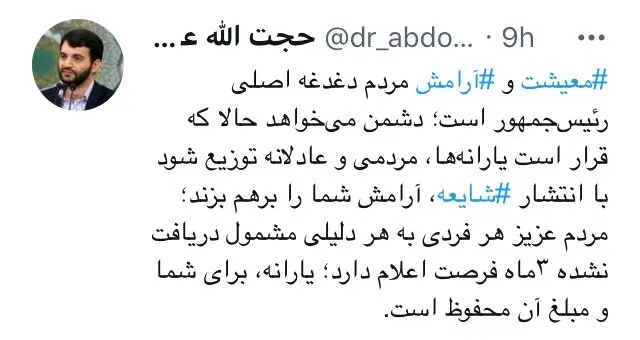 جاماندگان دریافت یارانه جدید رئیسی به کجا مراجعه کنند؟ | سایت اعتراض به یارانه اعلام شد یارانه جدید