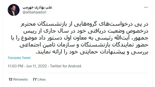حقوق بازنشستگان