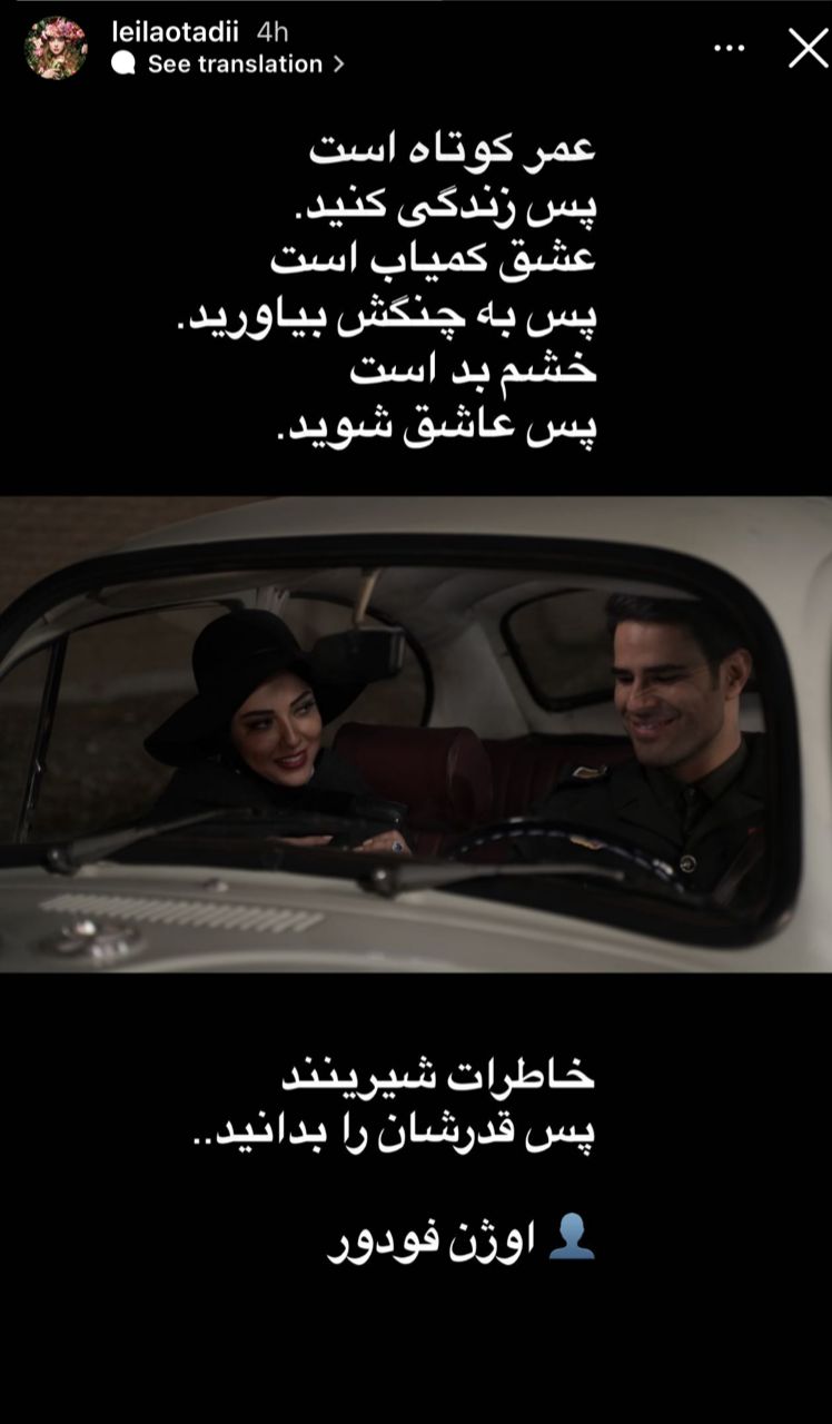 رونمایی لیلا اوتادی از عشقش | استوری لیلا اوتادی برای مخاطب خاص لیلا اوتادی