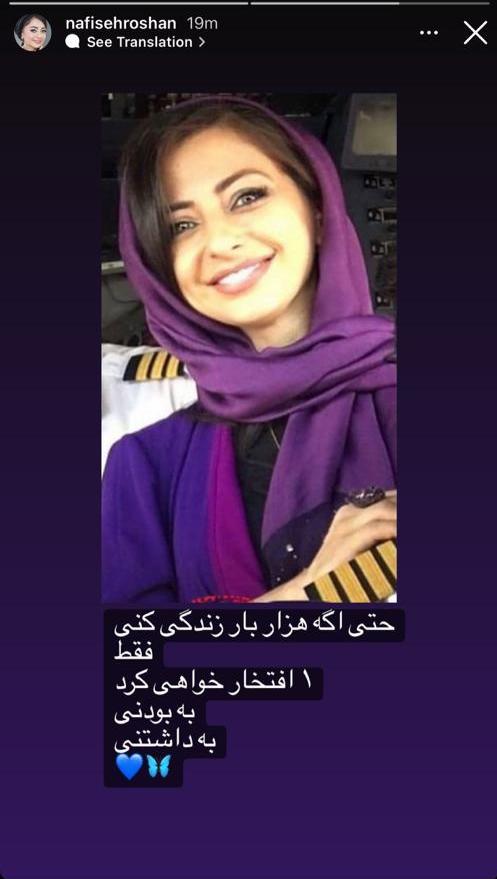 نفیسه روشن جدایی از همسر وزیرش را علنی کرد | مخاطب حرف های تلخ نفیسه روشن کیست؟ نفیسه روشن