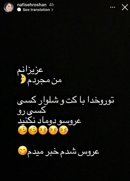 جدایی نفیسه روشن از همسر وزیرش؟ | کنایه سنگین نفیسه روشن به همسر وزیرش نفیسه روشن