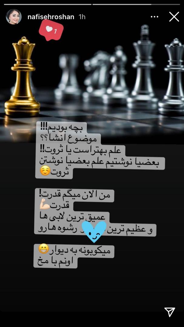 جدایی نفیسه روشن از همسر وزیرش؟ | کنایه سنگین نفیسه روشن به همسر وزیرش نفیسه روشن