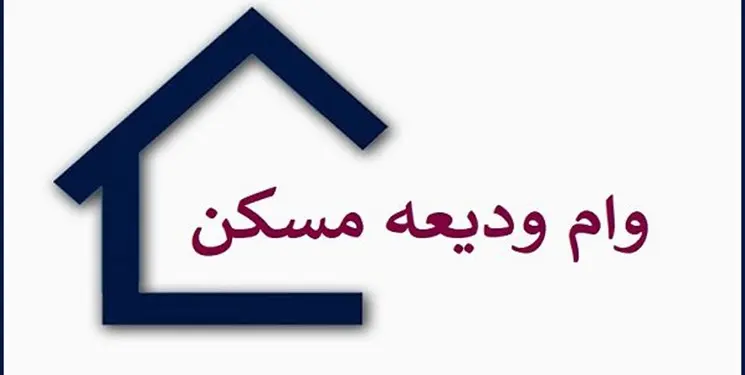 خبر خوش برای مستاجران | آغاز پرداخت وام اجاره مسکن وام اجاره مسکن