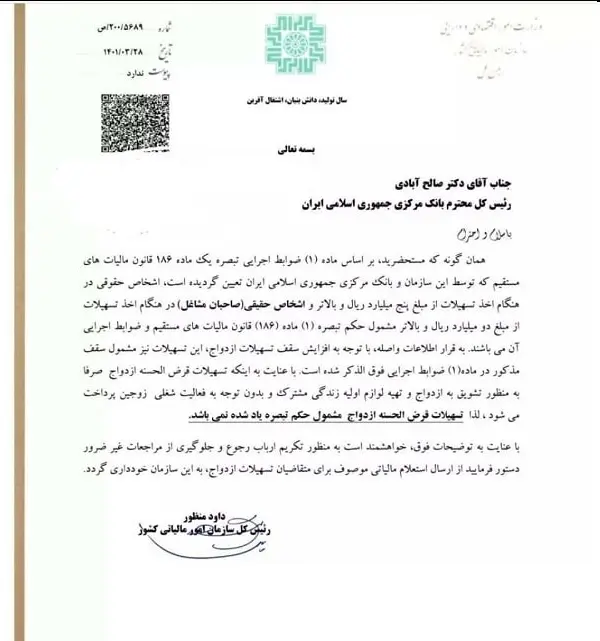 متقاضیان وام ازدواج بخوانند | بخشنامه جدید وام ازدواج منتشر شد وام ازدواج