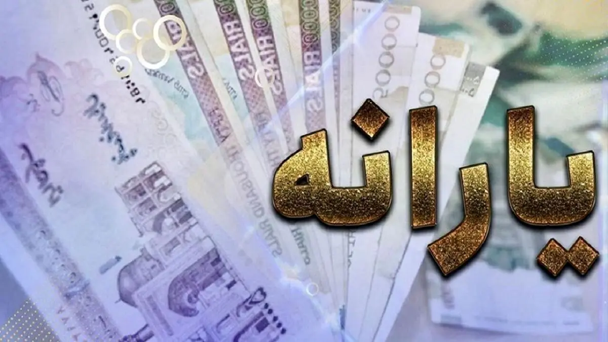 یارانه جدید