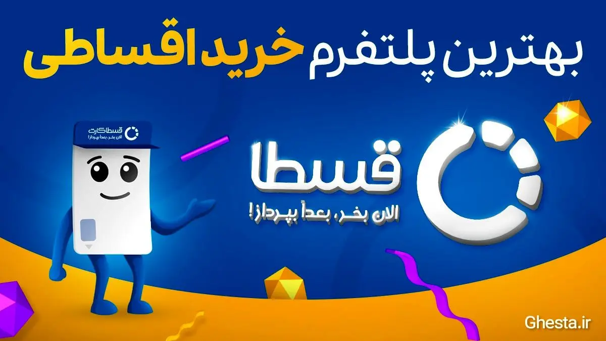 وام بدون ضامن قسطا – دریافت وام کمتر از یک هفته وام بدون ضامن قسطا – دریافت وام کمتر از یک هفته