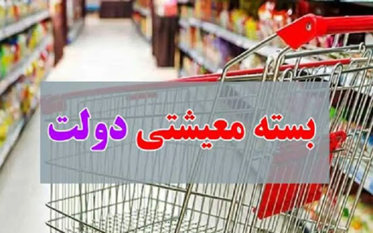 توزیع بسته حمایتی 600 هزار تومانی | چه کسانی بسته حمایتی جدید دولت را گرفتند؟ بسته حمایتی