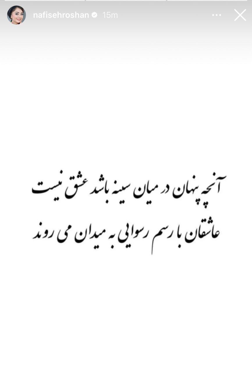 نفیسه روشن جدایی اش از آقای وزیر را علنی کرد | کنایه سنگین نفیسه روشن به آقای وزیر نفیسه روشن