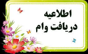 سورپرایز ۲۵ میلیون تومانی دولت برای بانوان | شرایط فوق العاده دریافت وام زنان خانه دار وام زنان خانه دار