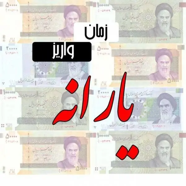 یارانه جدید