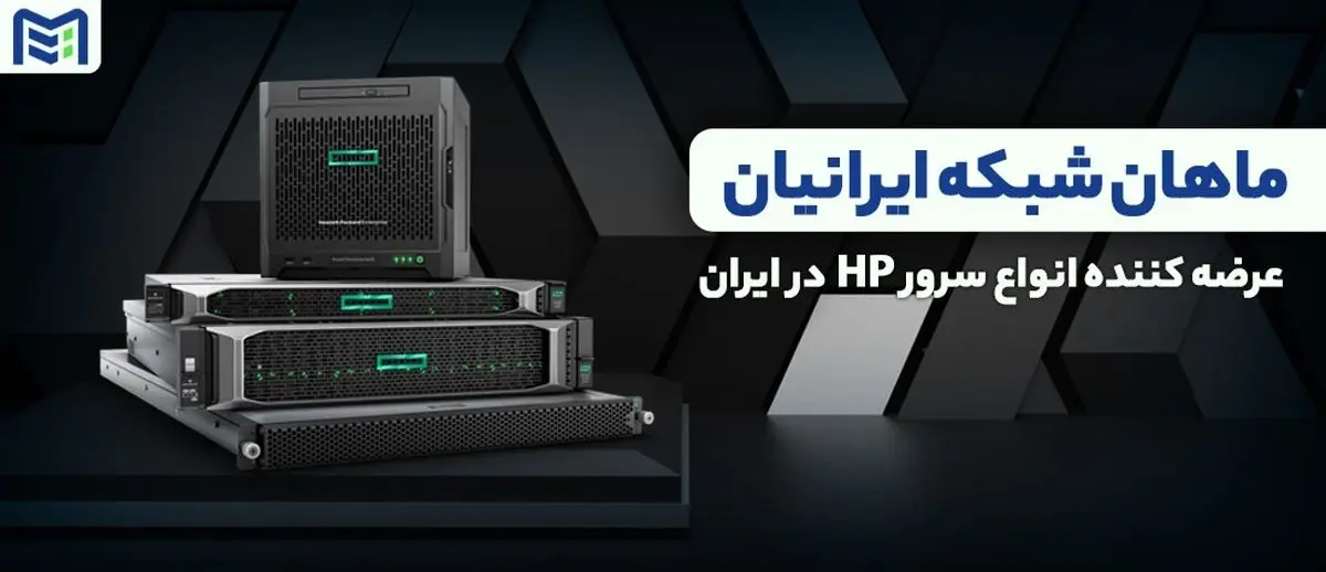 آخرین نسل سرور تک یونیت HP را بیشتر بشناسید! آخرین نسل سرور تک یونیت HP را بیشتر بشناسید!