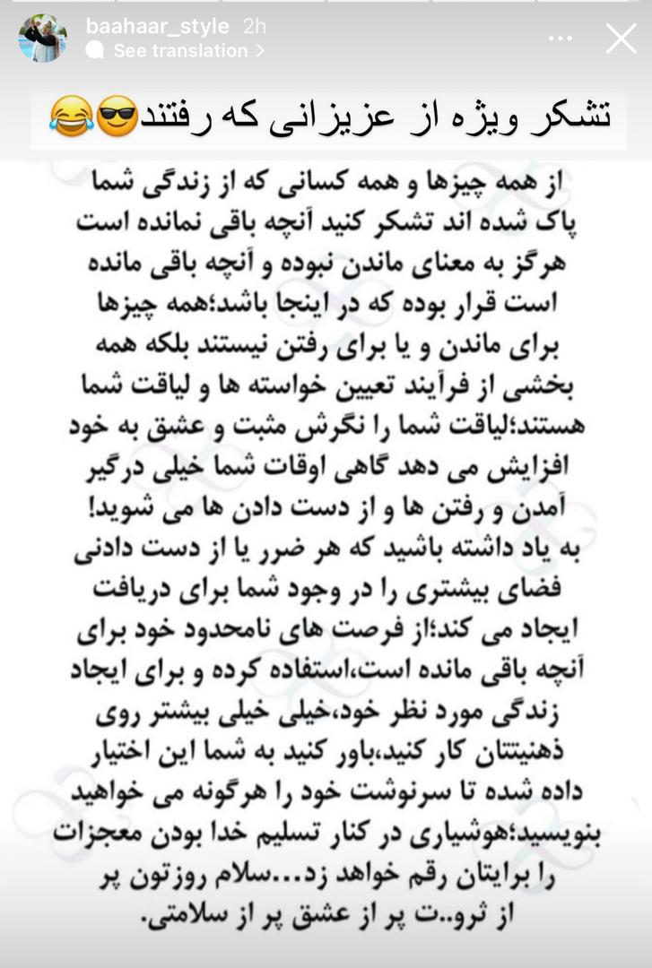 بهاره رهنما