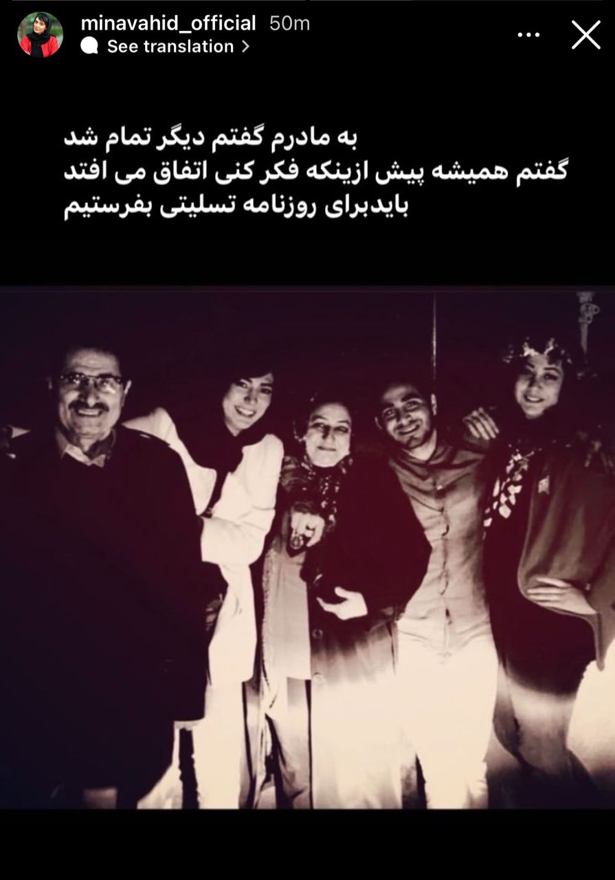 مینا وحید