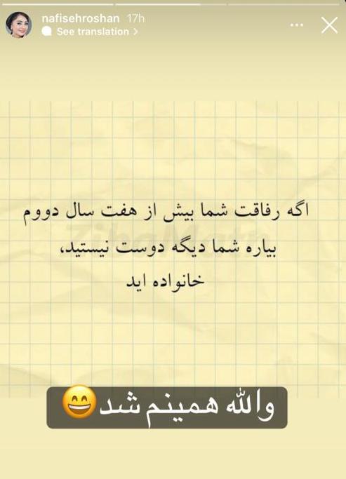 ازدواج مجدد نفیسه روشن علنی شد | دسته گل خواستگاری نفیسه روشن همه رو غافلگیر کرد نفیسه روشن
