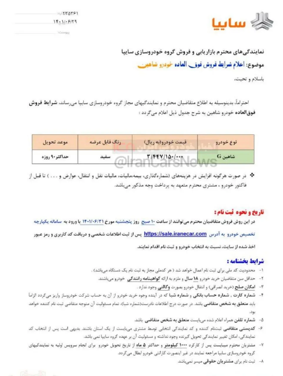 فروش فوق العاده سایپا با محصولات جدید | فروش فوق العاده سایپا زیر قیمت کارخانه فروش فوق العاده سایپا