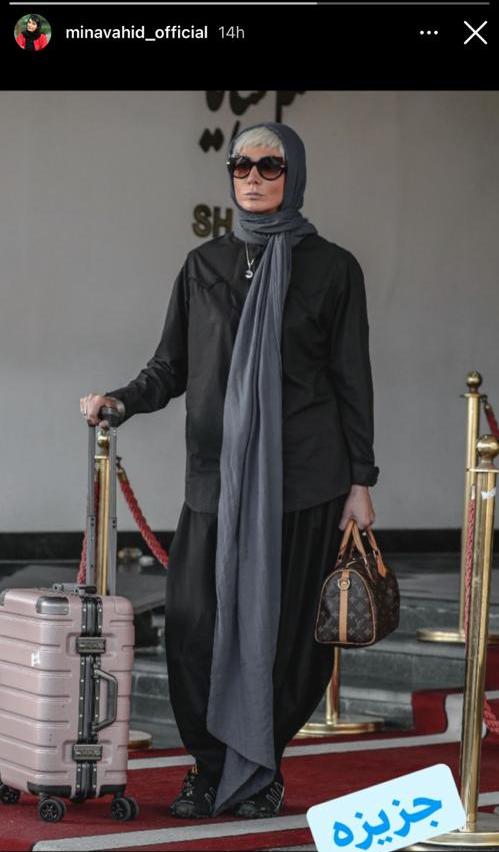 مینا وحید