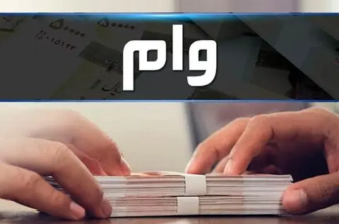 وام قرض الحسنه
