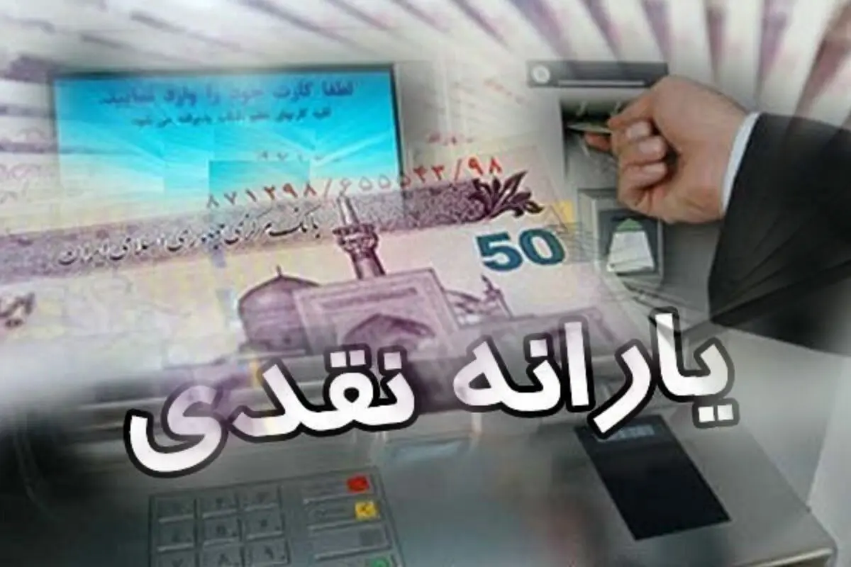 خبر مهم درباه حذف یارانه نقدی این دهک ها | برای ثبت اعتراض به این سامانه وارد شوید یارانه نقدی