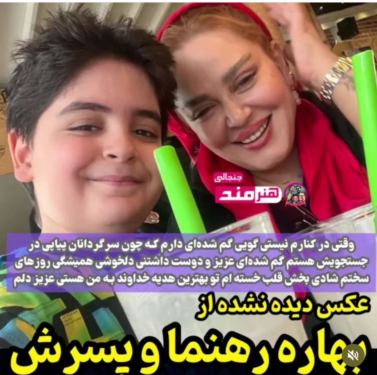 بهاره رهنما