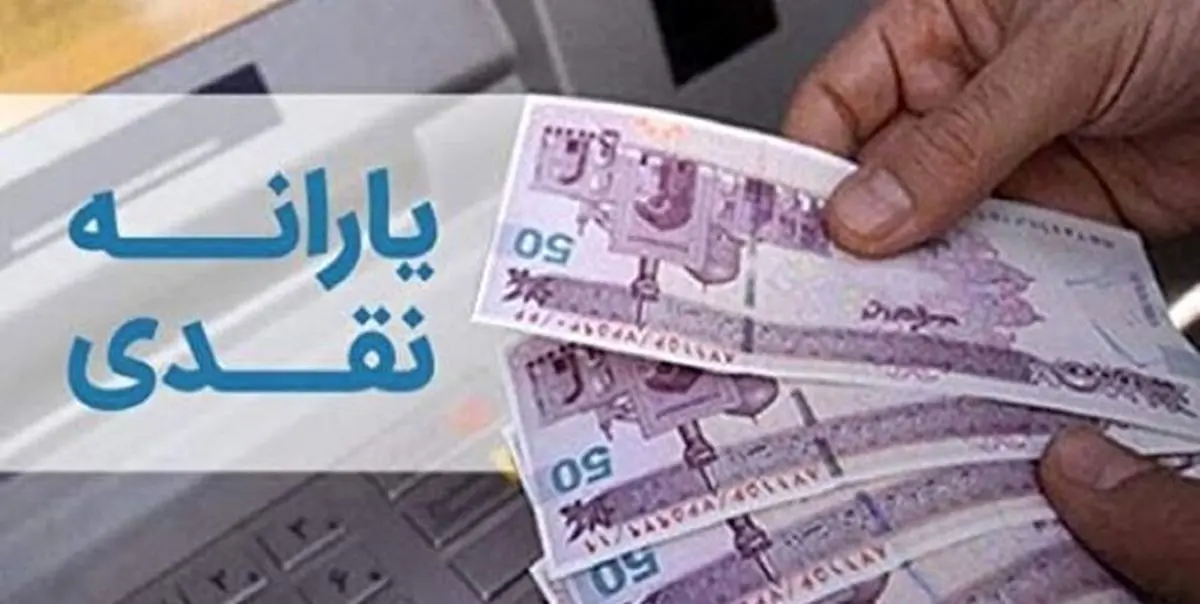 حساب سرپرستان خانوار شارژ شد | واریز یارانه نقدی مهرماه به حساب سرپرستان حساب سرپرستان خانوار شارژ شد | واریز یارانه نقدی مهرماه به حساب سرپرستان