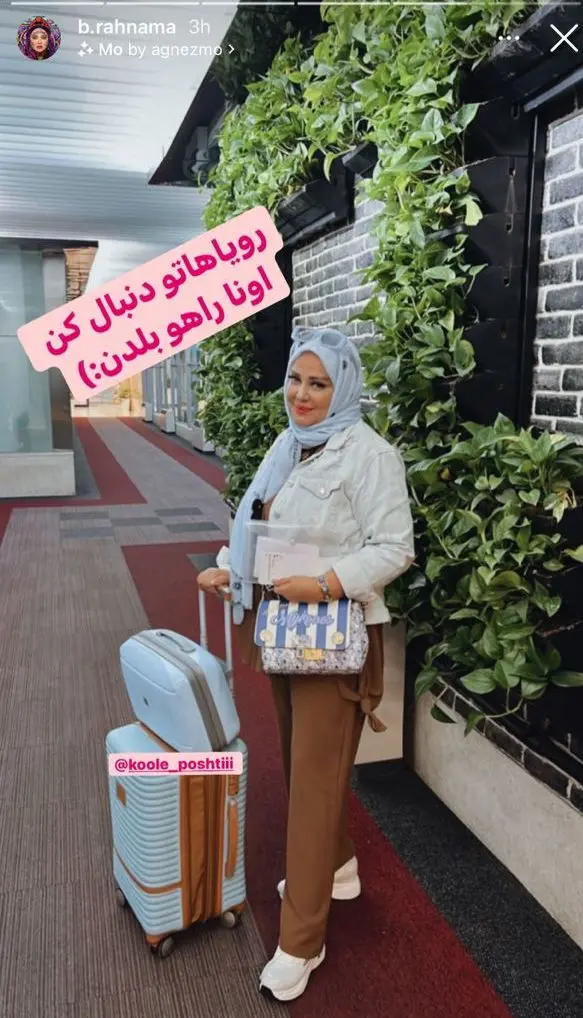 بهاره رهنما مهاجرت کرد ؟ بهاره رهنما