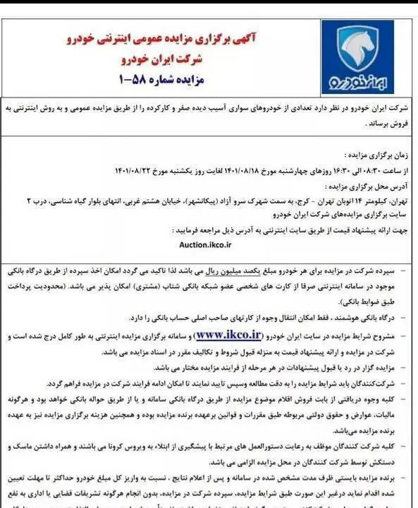 متقاضیان فروش فوری ایران خودرو بخوانند | اطلاعیه مهم ایران خودرو برای خریداران خودرو ثبت نامی فروش فوری ایران خودرو
