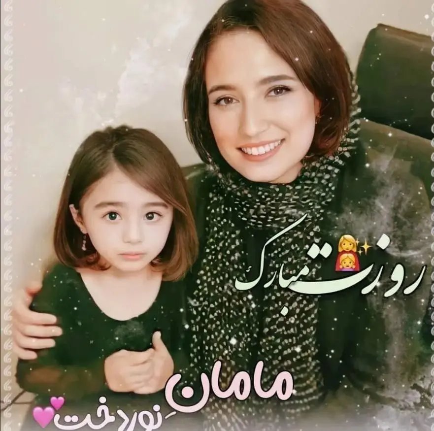 رونمایی نگار جواهریان از دخترش نگار جواهریان