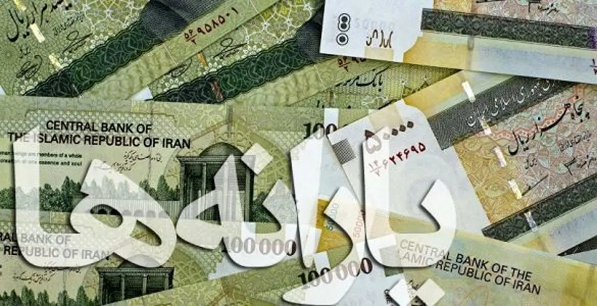 یارانه معیشتی