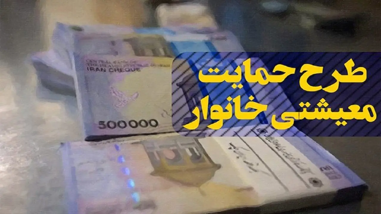 دستور ویژه رئیسی برای افزایش یارانه معیشتی این خانوارها | واریز یارانه معیشتی 2 میلیون تومانی از این ماه یارانه معیشتی