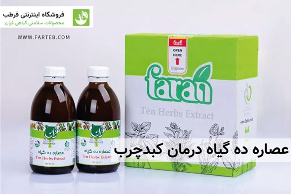 کبد چرب چیست؟ با ۱۰ روش درمان کبد چرب آشنا شوید کبد چرب درمان فرطب