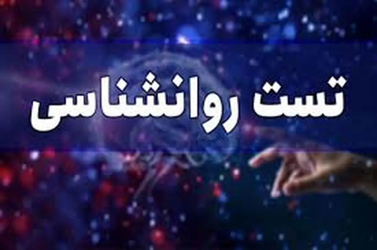 تست روانشناسی | به این سوالا جواب بده تا ببینم سادیسم داری یا نه؟ تست روانشناسی | به این سوالا جواب بده تا ببینم سادیسم داری یا نه؟