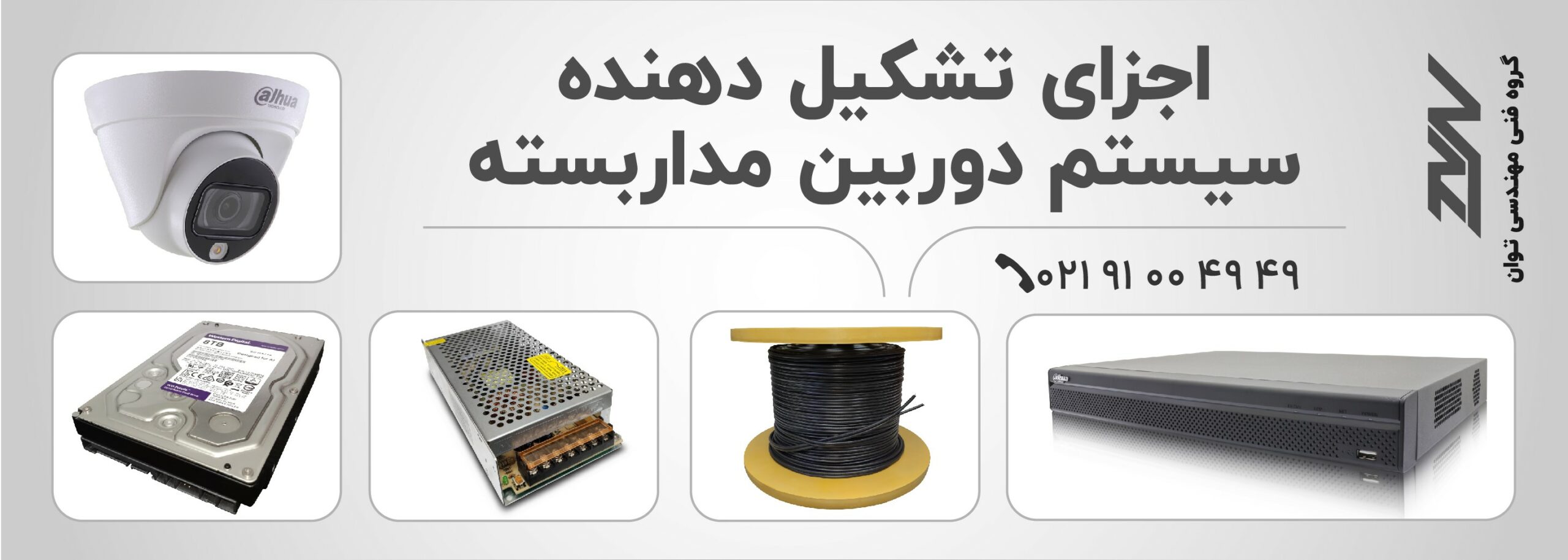 اجزای تشکیل دهنده یک سیستم دوربین مداربسته