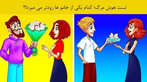 تست هوش | کدام زن زودتر می میرد؟ تست-هوش-مرگ-500x281