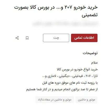 آموزش خرید خودرو با روش جدید در بورس کالا | اطلاعیه مهم برای خریداران خودرو ثبت نامی خرید خودرو