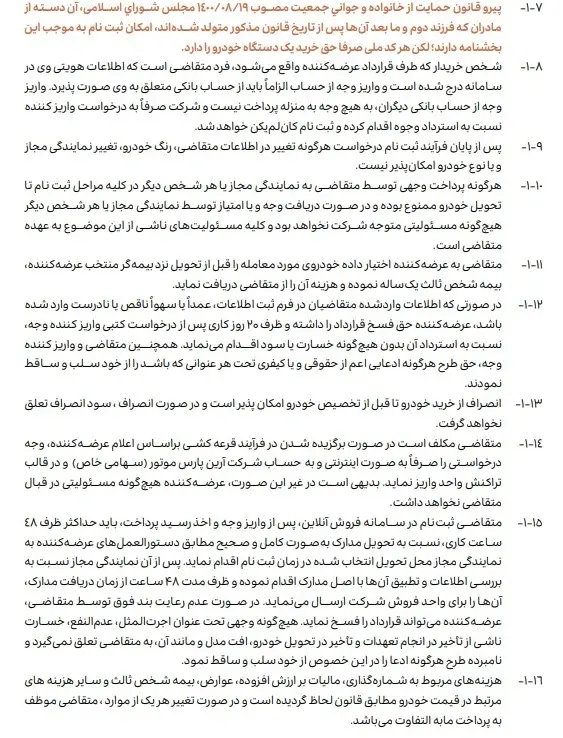 خرید خودرو