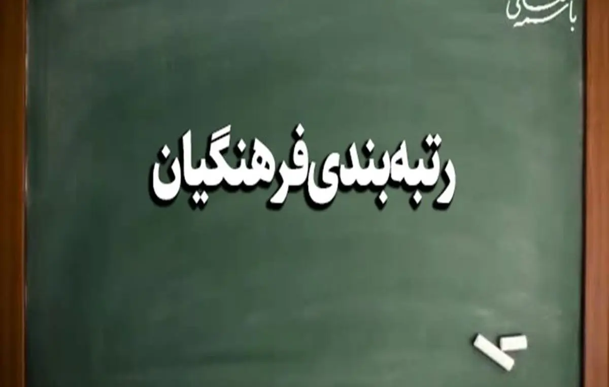 افزایش 90 درصدی حقوق معلمان با رتبه بندی فرهنگیان افزایش 90 درصدی حقوق معلمان با رتبه بندی فرهنگیان