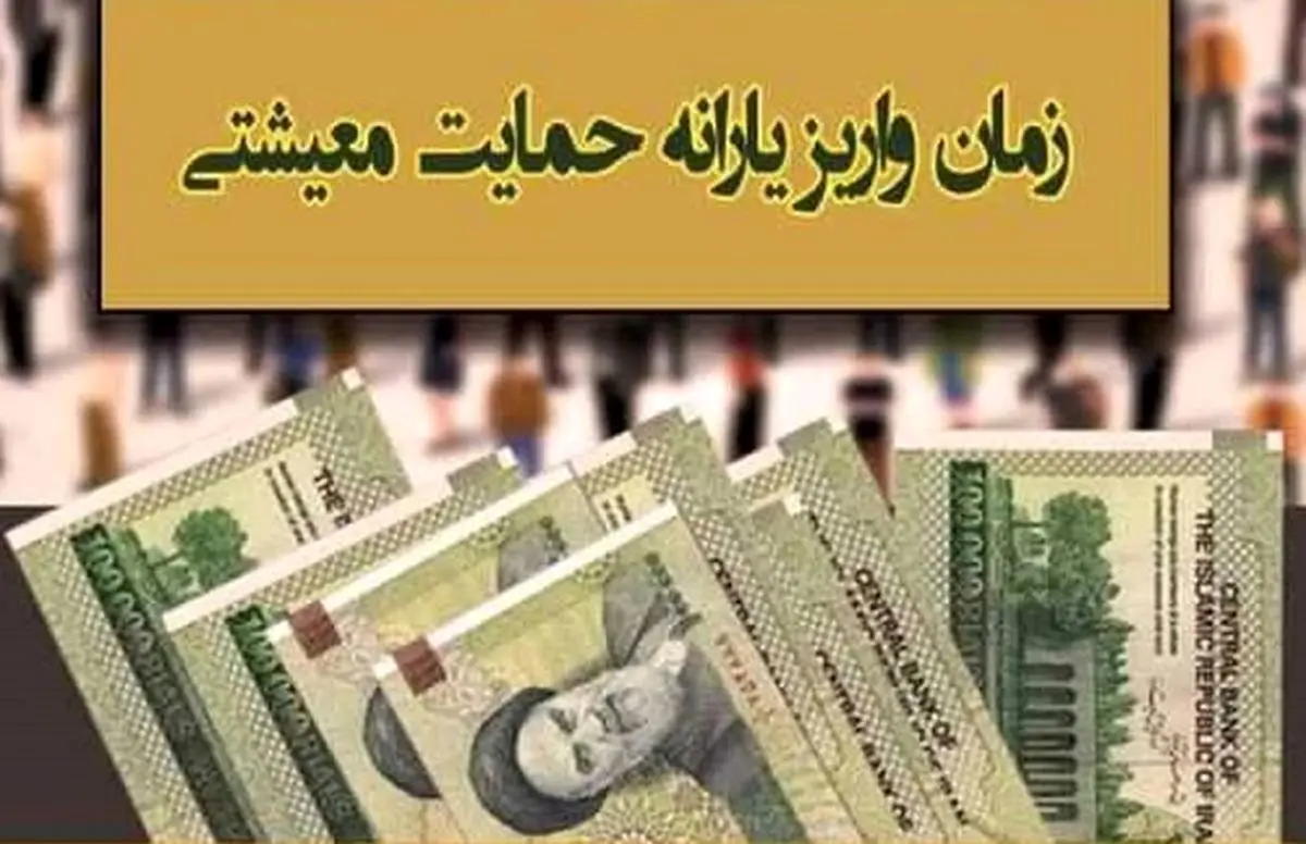 کارت یارانه بگیران این استان شارژ شد | واریز یارانه معیشتی جدید برای این دهک ها کارت یارانه بگیران این استان شارژ شد | واریز یارانه معیشتی جدید برای این دهک ها