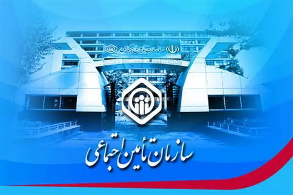 بیمه تامین اجتماعی