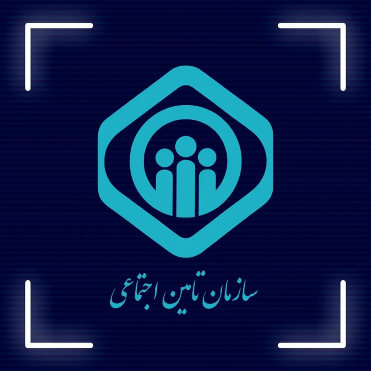 جزئیات شرایط جدید برخورداری از مزایای بازنشستگی | بیمه شدگان تامین اجتماعی بخوانند