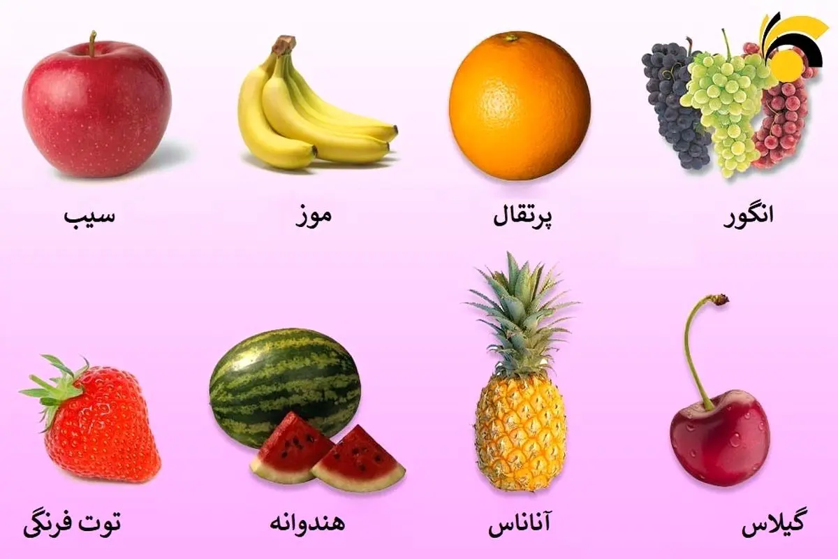 میوه مورد علاقتو بگو تا زیر و بم زندگیتو بگم بهت | تست شخصیت شناسی میوه مورد علاقتو بگو تا زیر و بم زندگیتو بگم بهت | تست شخصیت شناسی