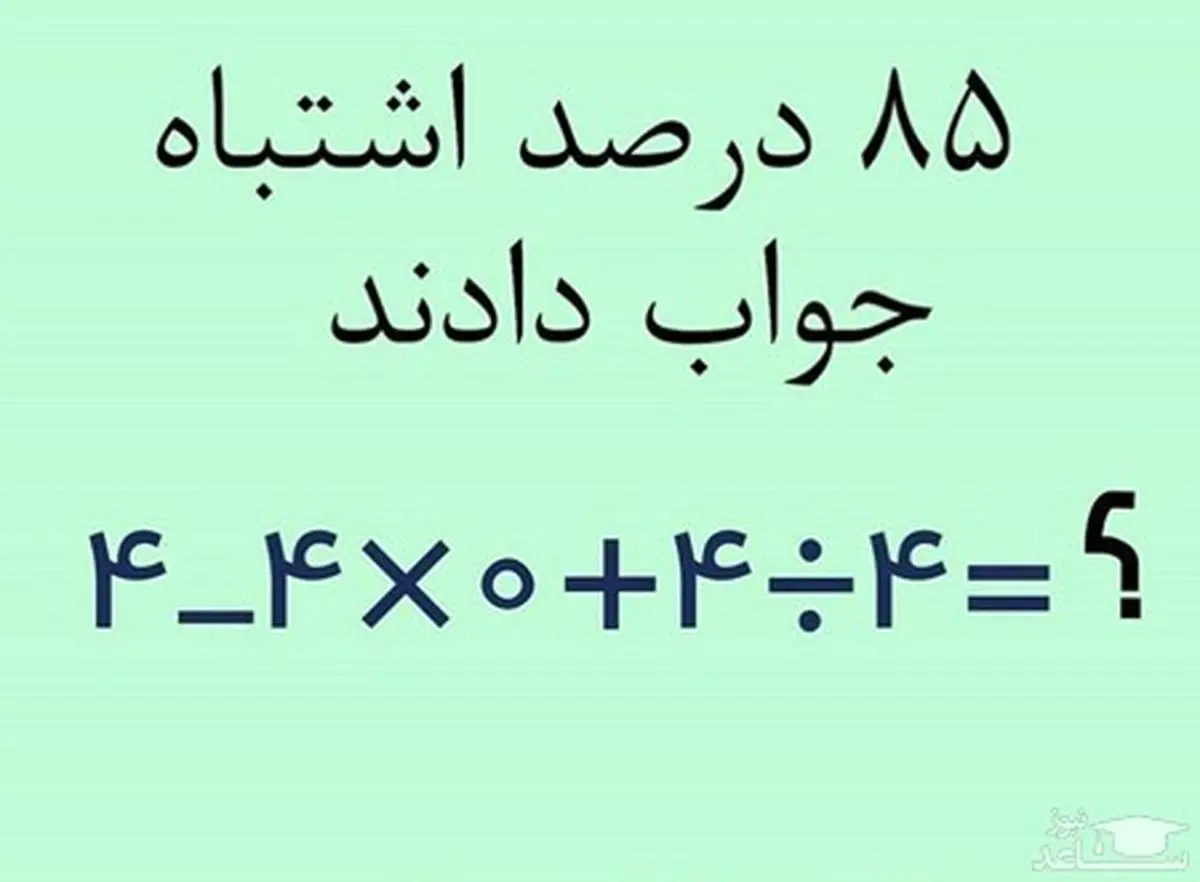 فقط 15 درصد مردم به این سوال جواب درست دادند | تست هوش فقط 15 درصد مردم به این سوال جواب درست دادند | تست هوش