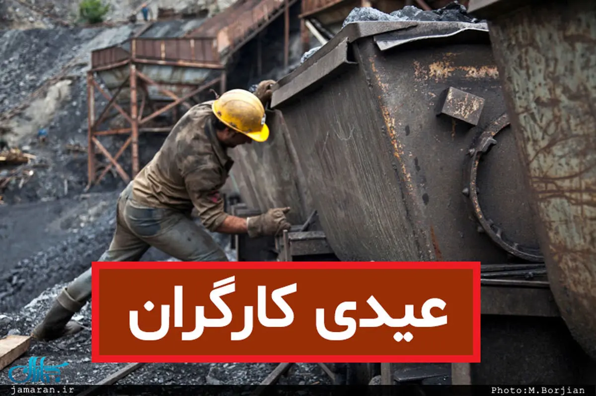 فوری/واریزی ویژه دولت همراه با عیدی کارگران | پاداش 16 میلیون تومانی برای این حداقل بگیران در این ماه