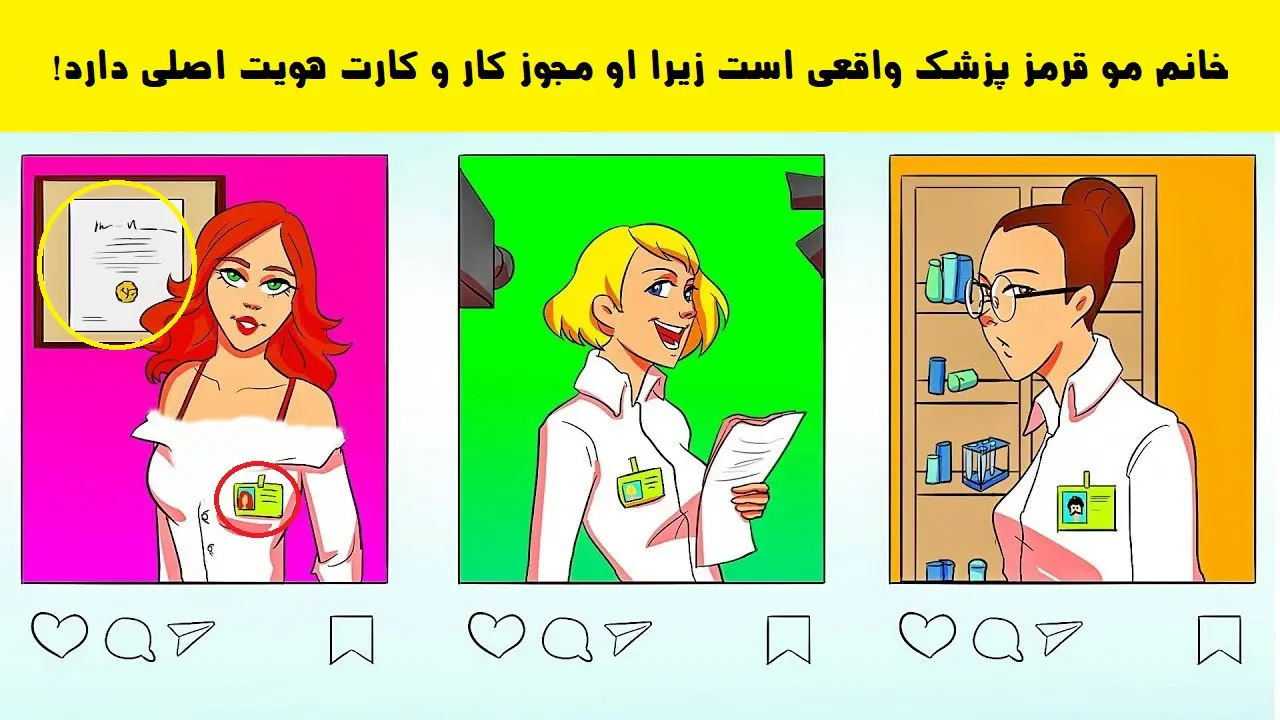 فقط نوابغ تو 5 ثانیه پزشک واقعی رو پیدا می کنند | تست هوش تست هوش